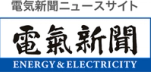 電気新聞